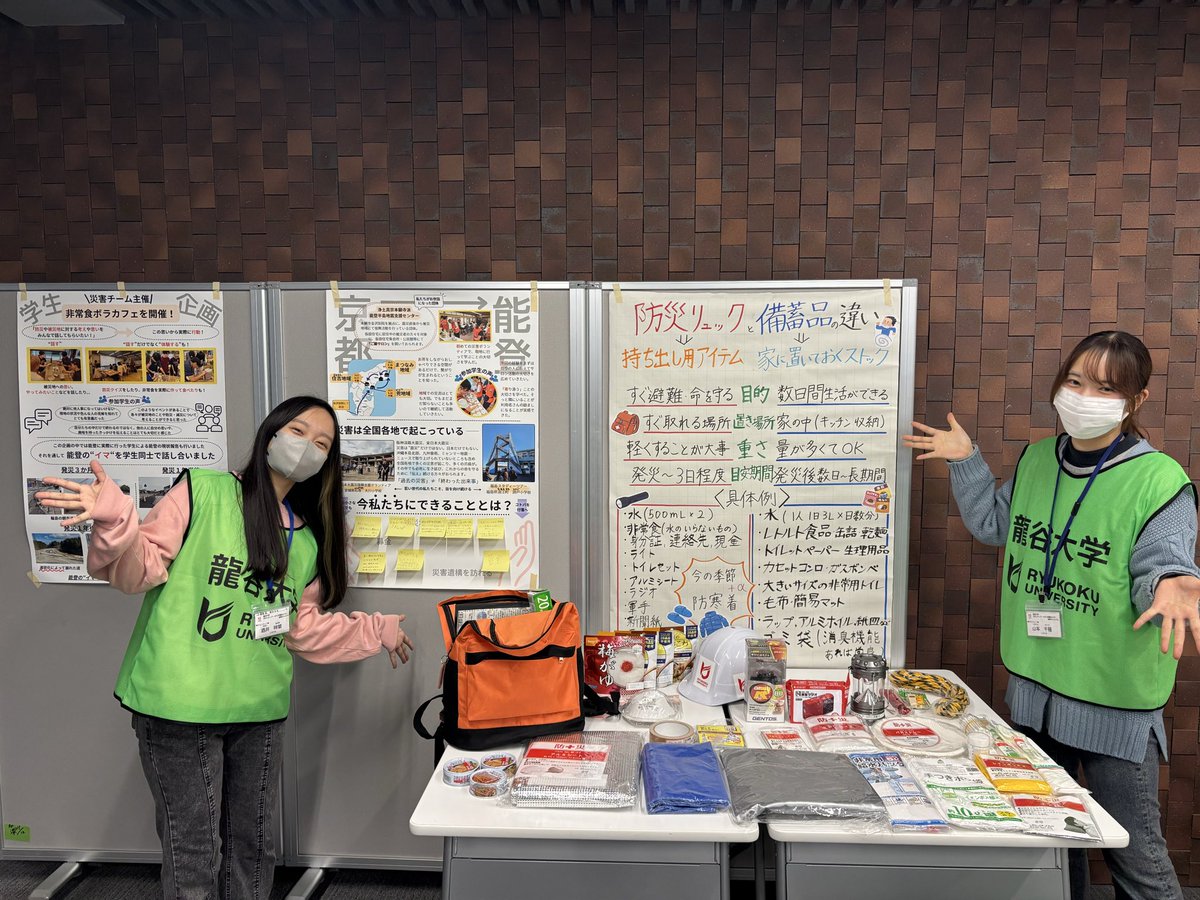 ryuvnc's tweet photo. 【伏見区総合防災訓練準備中！】
本日14日10時より深草キャンパスで伏見区総合防災訓練が開催されます！
龍大���ラセンも学生のみんなが出展準備中😆
12時まで開催されますので、ぜひお越しください。
みんなで防災について考えましょう！ https://t.co/XgczfKVmUb