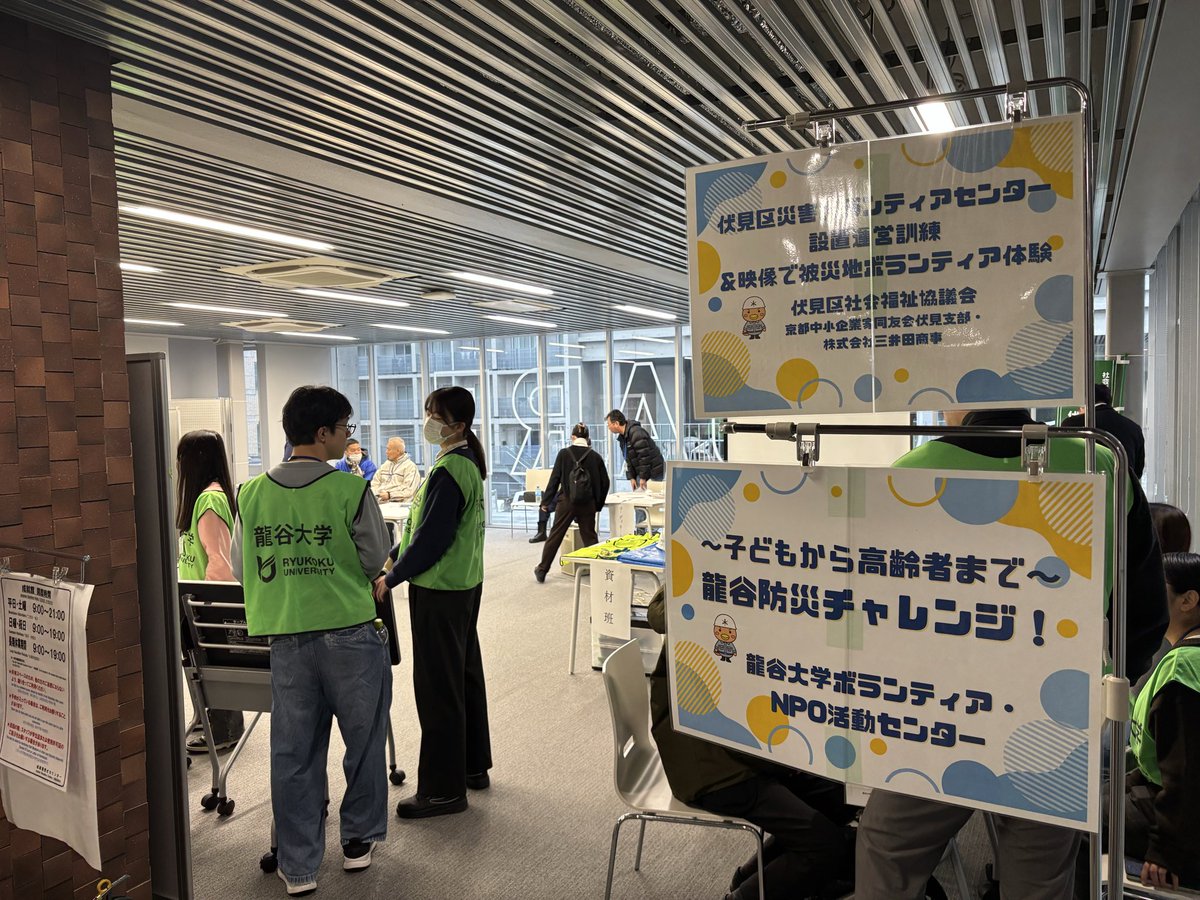 ryuvnc's tweet photo. 【伏見区総合防災訓練準備中！】
本日14日10時より深草キャンパスで伏見区総合防災訓練が開催されます！
龍大���ラセンも学生のみんなが出展準備中😆
12時まで開催されますので、ぜひお越しください。
みんなで防災について考えましょう！ https://t.co/XgczfKVmUb