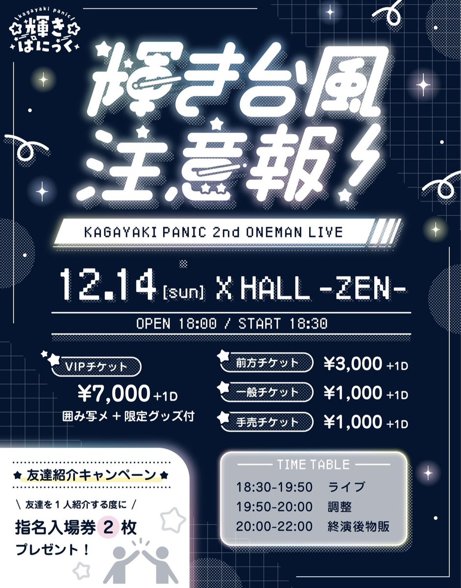 即発送 蓮ページ Today's Live🎶 【X FES】 OPEN/10:20 START/10:40 【輝き台風注意報