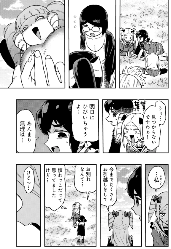 かなしい気付き…(3/4) 
