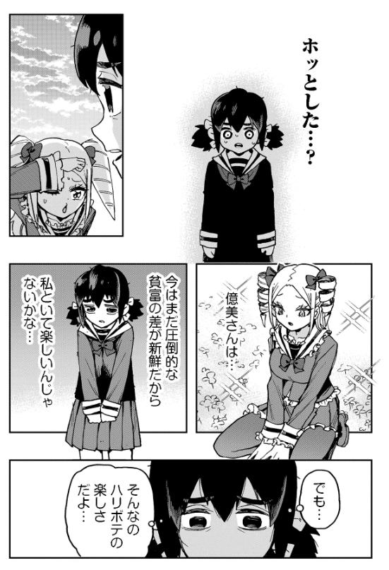 かなしい気付き…(3/4) 