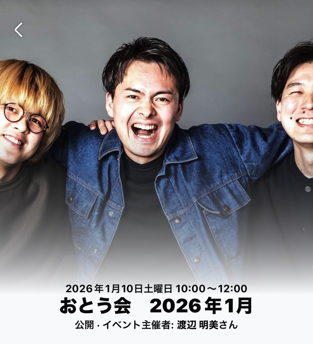collabcoco's tweet photo. 2026年のスタートは
#おとう会
#若者代表  のゲストです
女子もおにいさんもおねえさんも
参加してください
お申し込みは↓↓
https://t.co/56BKAr8Bj5
＠collabcoco https://t.co/KaTmI8TE8o