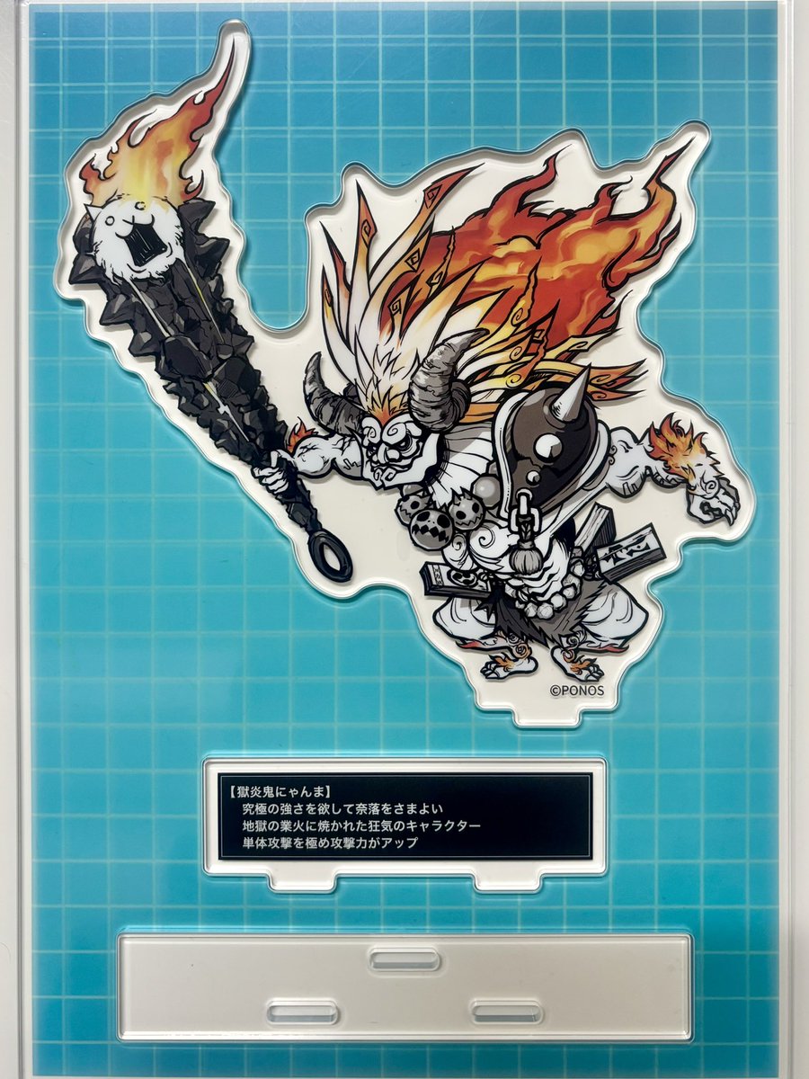 獄炎鬼にゃんまのアクリルスタンドを 購入しました❗️✨ #にゃんこ大戦争