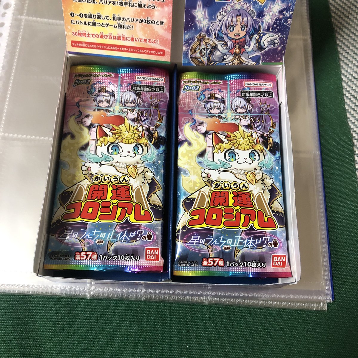 開運コロシアム 開封。保管方法😺 #開運コロシアム 1boxだけ入手出来た