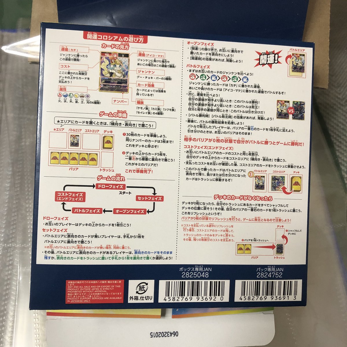 開運コロシアム 開封。保管方法😺 #開運コロシアム 1boxだけ入手出来た