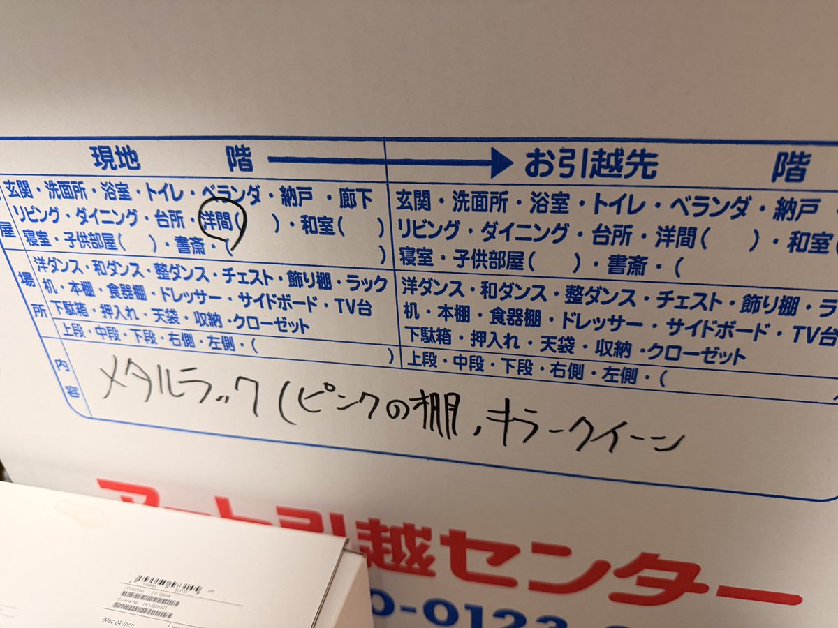 引っ越し屋さん…… 貴様知ってるなッ！