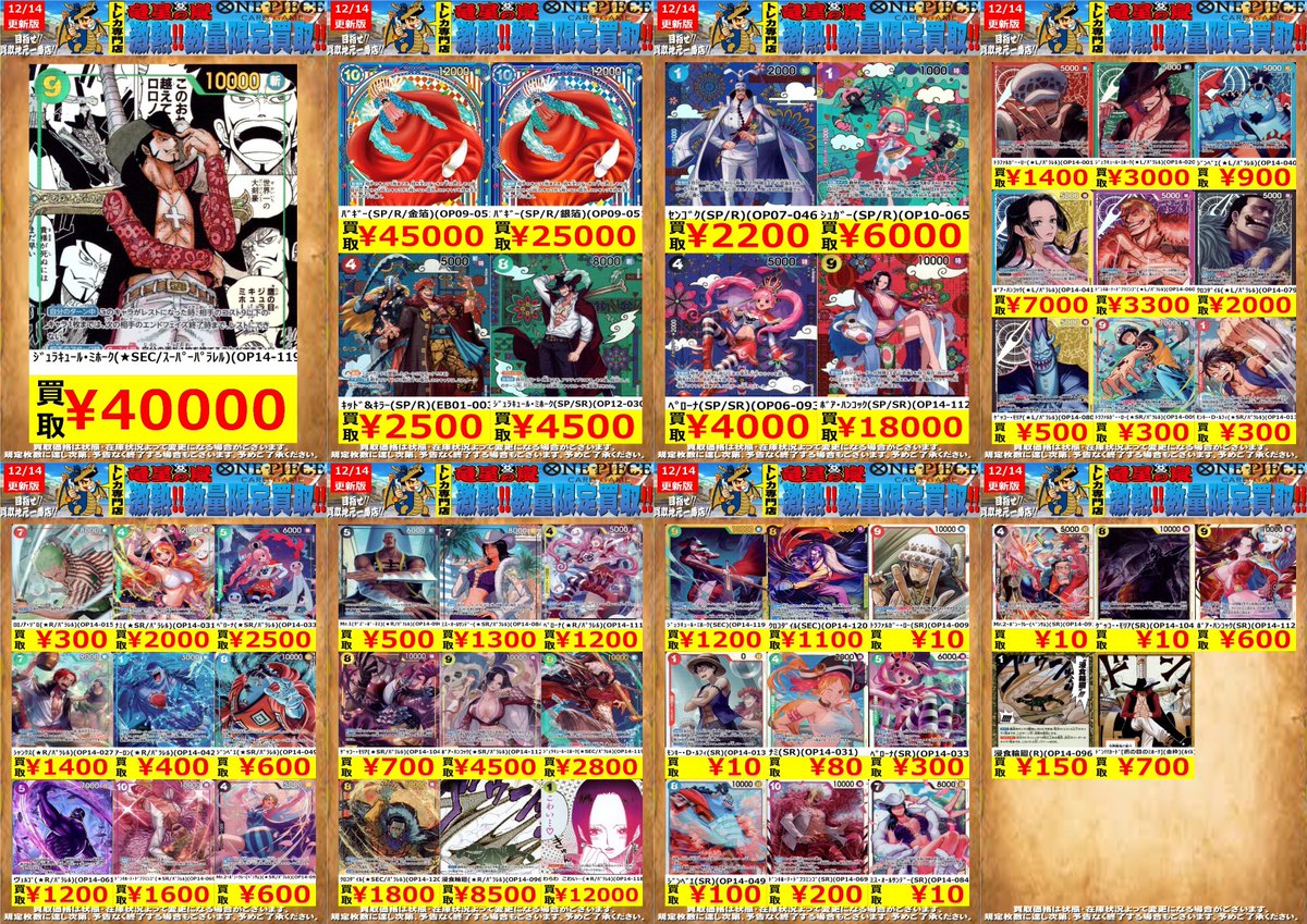 嵐 写真 公式写真 87〜104 ⚓️12/14🤠】 🌊ワンピ買取情報🌊 ✨蒼海の七傑✨ ⚠️【新弾】につきリアルタイムで価格変更中です⚠️  ※状態(キズ・初期加工)・在庫数・相場によって価格が変動することがあります。 ご来店時の金額を保証するものではありません。 #嵐小倉 ...