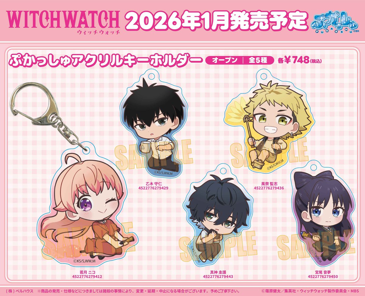 ウィッチウォッチ アクリルキーホルダーセット プレゼント企画 当選品 コレイズ予約締切は本日まで！ ウィッチウォッチ_ぷかっしゅアクリル