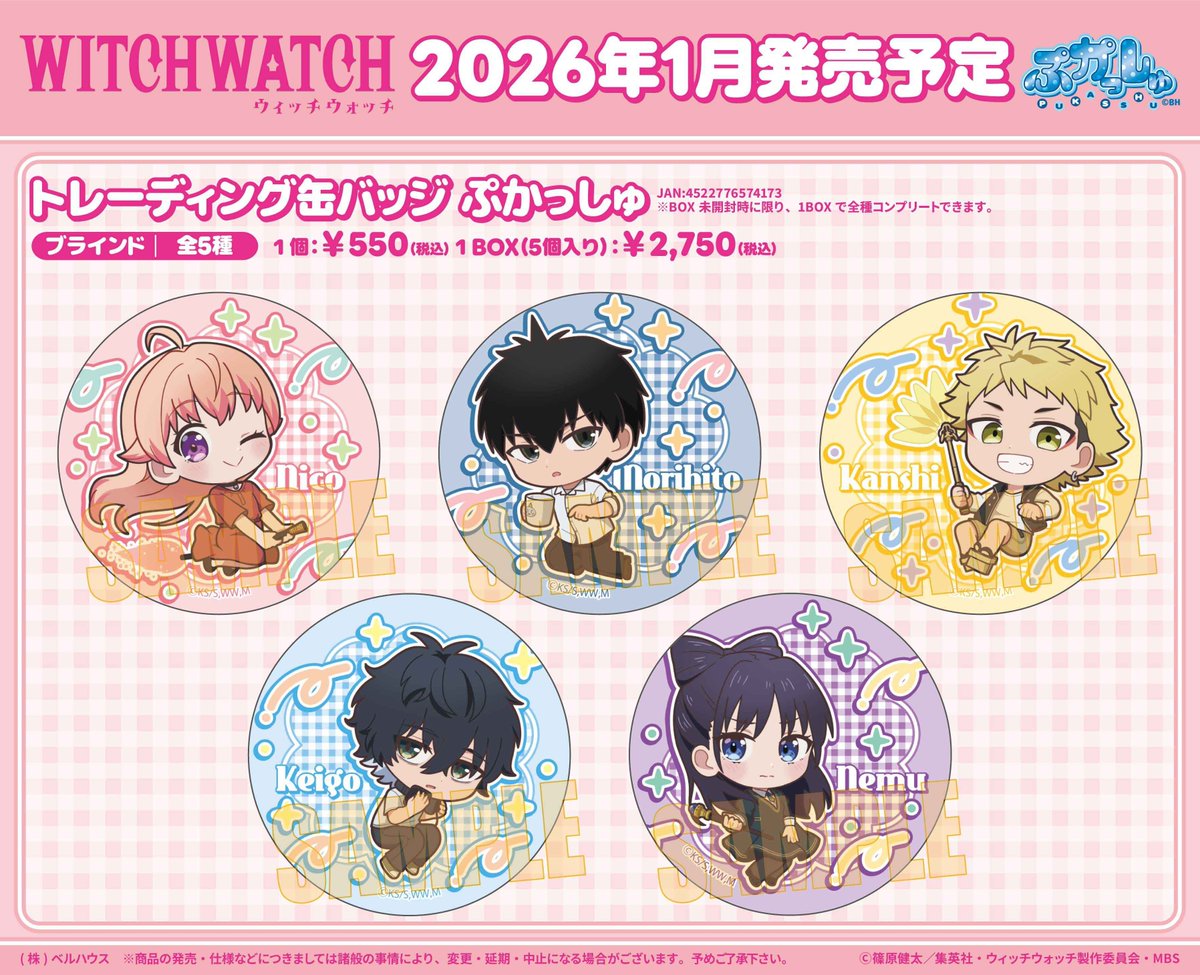 コレイズ予約締切は本日まで！ ウィッチウォッチ_トレーディング缶