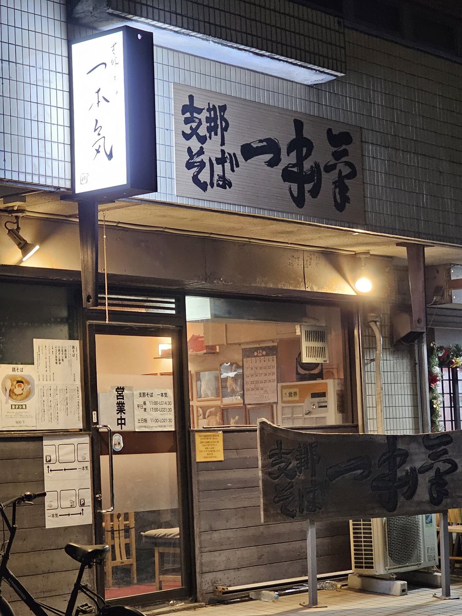 b7otEQck6p53258's tweet photo. #AcousticHouseOTONARI に小関峻さんのライブ行って来ました🎸サポートにHuge Mさんがピアノとコーラスで🎹♫
個人的におとなりは年内最後なので一本気さんも最後🍜いつも美味しい支那そばありがとうございます🙏
#小関峻
#HugeM
#支那そば一本気
#みずほ台 https://t.co/M7CkO0f4st
