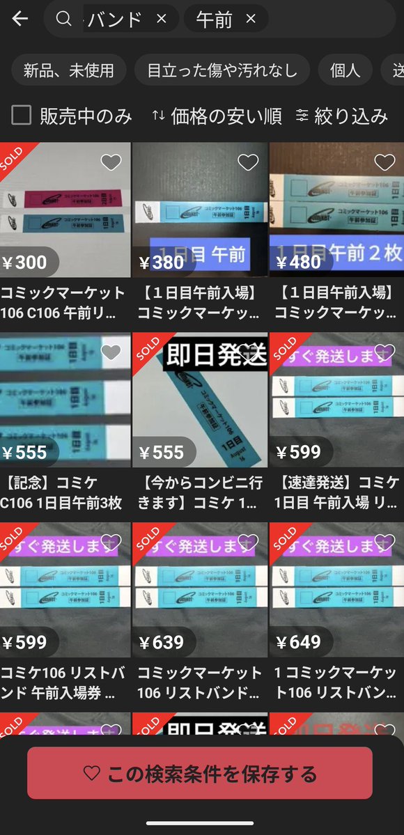 出品停止する事もあります⭐︎セール中 メルカリを潰して欲しい