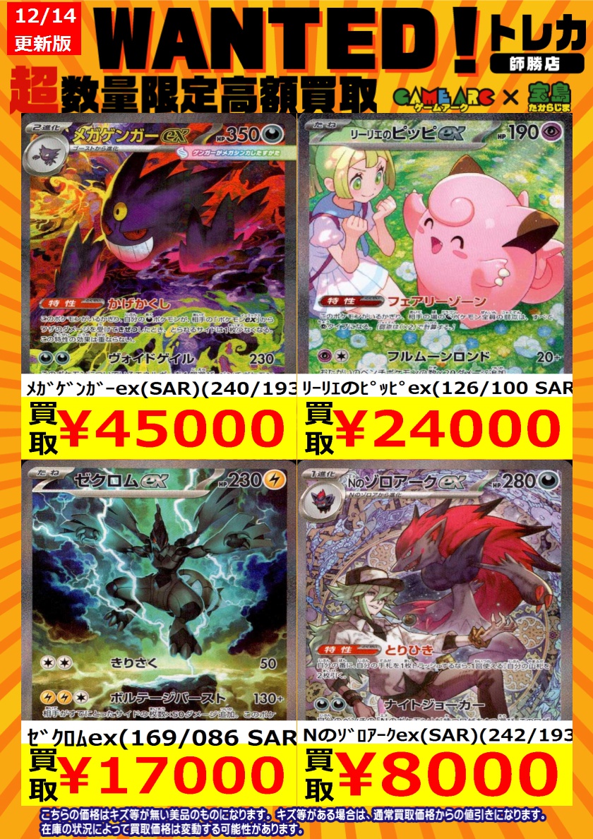 🎂#ポケカ 週末 高額買取WANTED🎂 メガゲンガーex (240/193 SAR) 45000