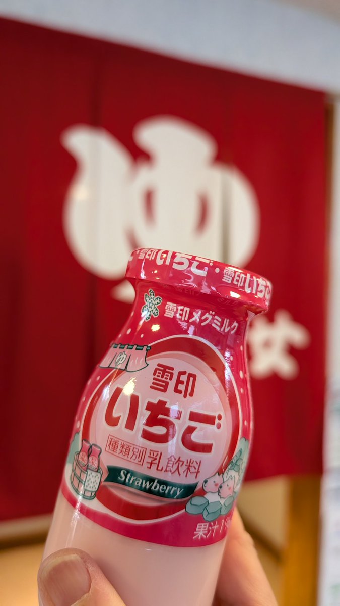 朝風呂後の🍓いちご牛乳✨