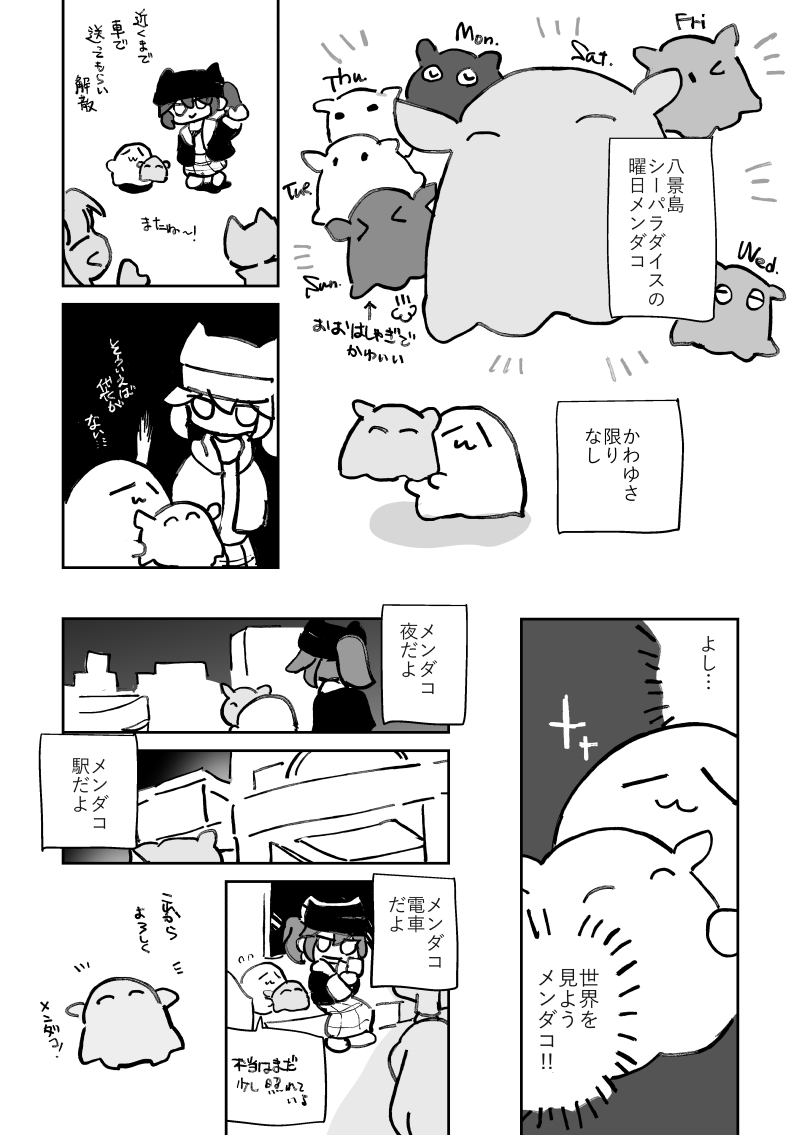 シーパラとメンダコとおいもたべたべパーク まとめ 