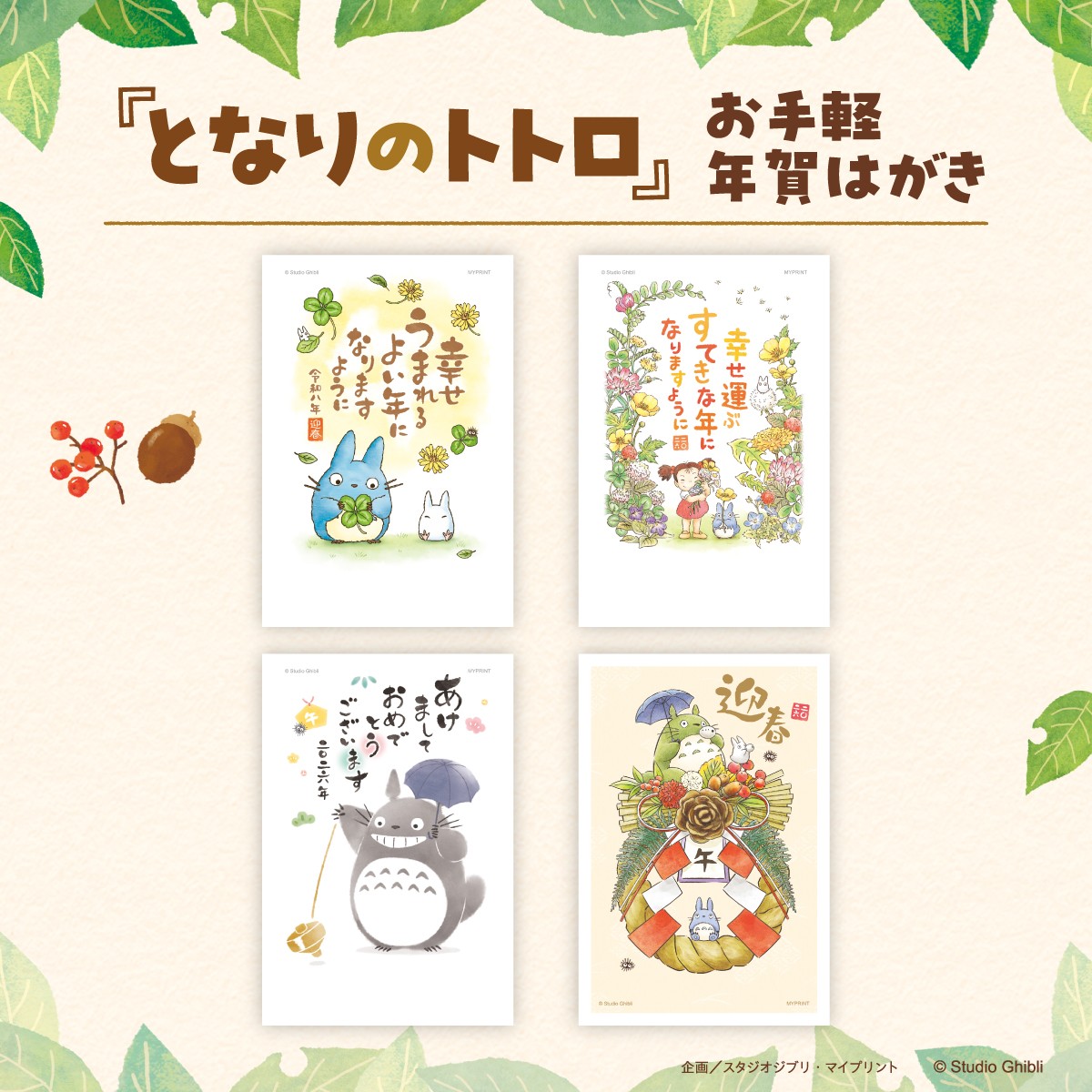 最終価格　早い者勝ち貴重保証書付き　となりのトトロ セル 256×365mm 最終価格 早い者勝ち貴重保証書付き となりのトトロ セル 256×365mm