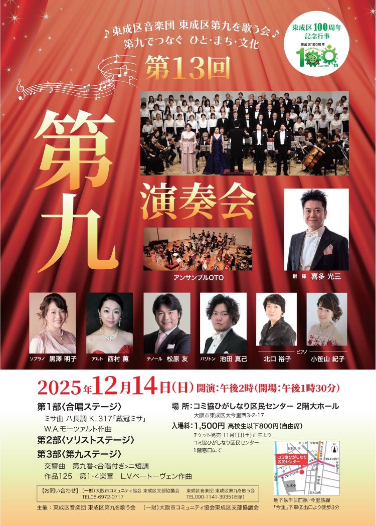 本日は東成区第九を歌う会演奏会@東成区民センターです。cond.喜田光三、sop.黒澤明子、alt.西村薫、bar.池田真己、アンサンブルOTOの皆様と共演します。14時開演です。