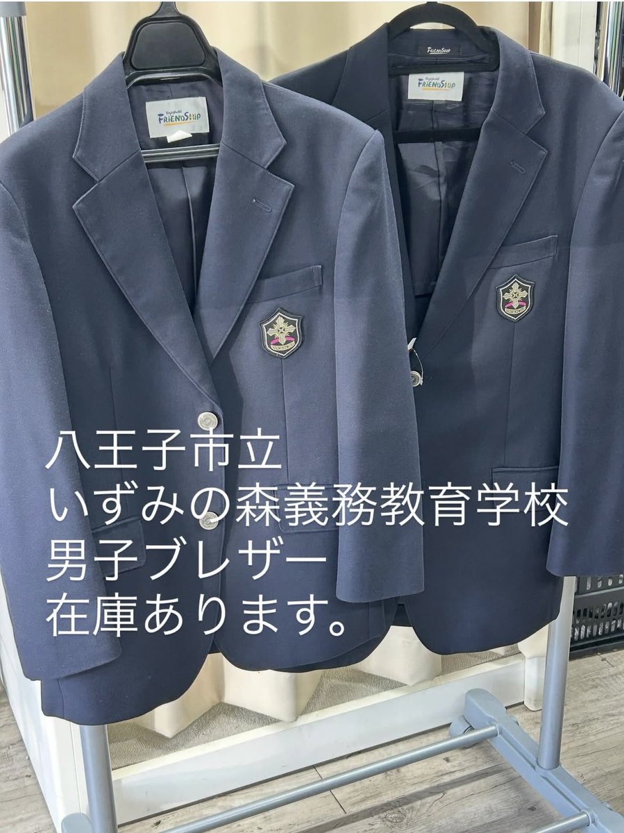 クローゼット|八王子制服リユース (@closet6833537) / Posts / X