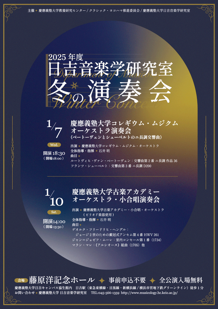 yatarashi's tweet photo. ■慶應義塾大学古楽アカデミー・オーケストラ・小合唱演奏会
出　演：慶應義塾大学古楽アカデミー・オーケストラ（ピリオド楽器使用）・小合唱
全体指導・指揮：石井　明
日　時：2026年1月10日（土）14：00 開演（13：30 開場）
場　所：藤原洋記念ホール（慶應義塾大学日吉キャンパス協生館内） https://t.co/iUKtny34Qz
