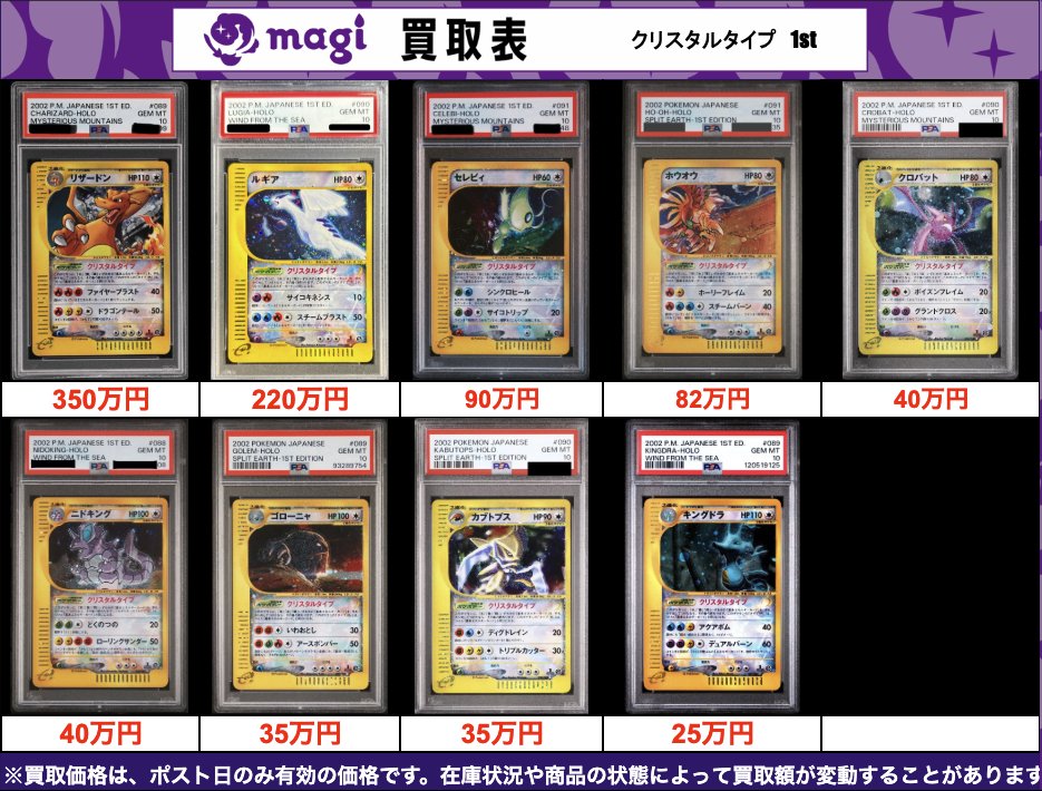 買取告知】 PSA10ポケモン クリスタルタイプ『状態S(NM/NM)』の買取