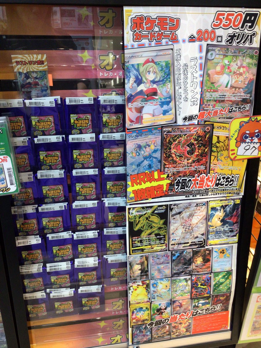 オリパ情報】 #ポケカ 550円 #オリパ 全200口 残り97 口 当たり