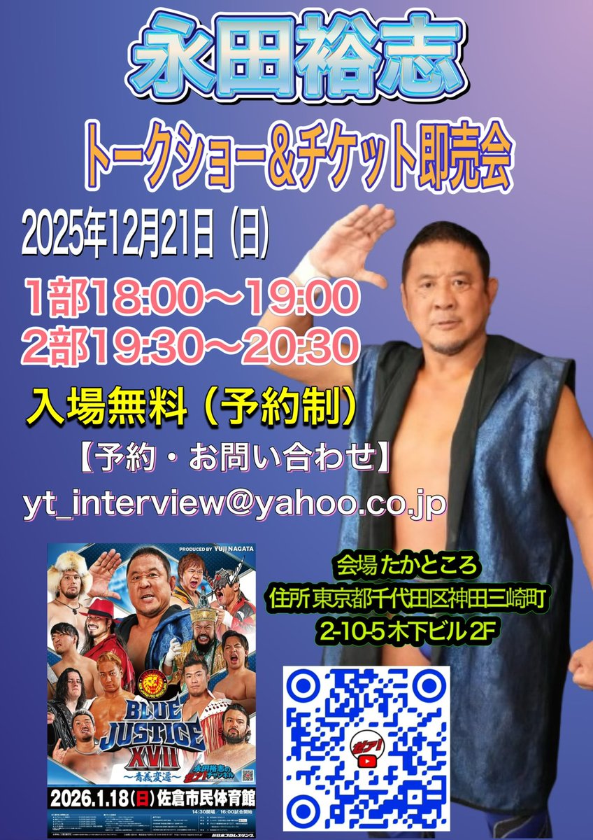 開催まで1週間となりました！

1部残り6席
2部受付終了となってます！

予約・詳細→ ameblo.jp/yasunonikki/en…

#たかところ #永田裕志