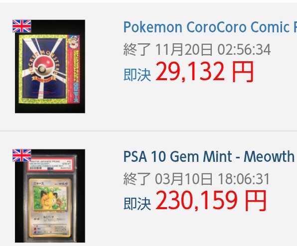 GBシリーズ ニャースのPSA10だけ 市場に全然でにゃい🐾 最後に見たのが