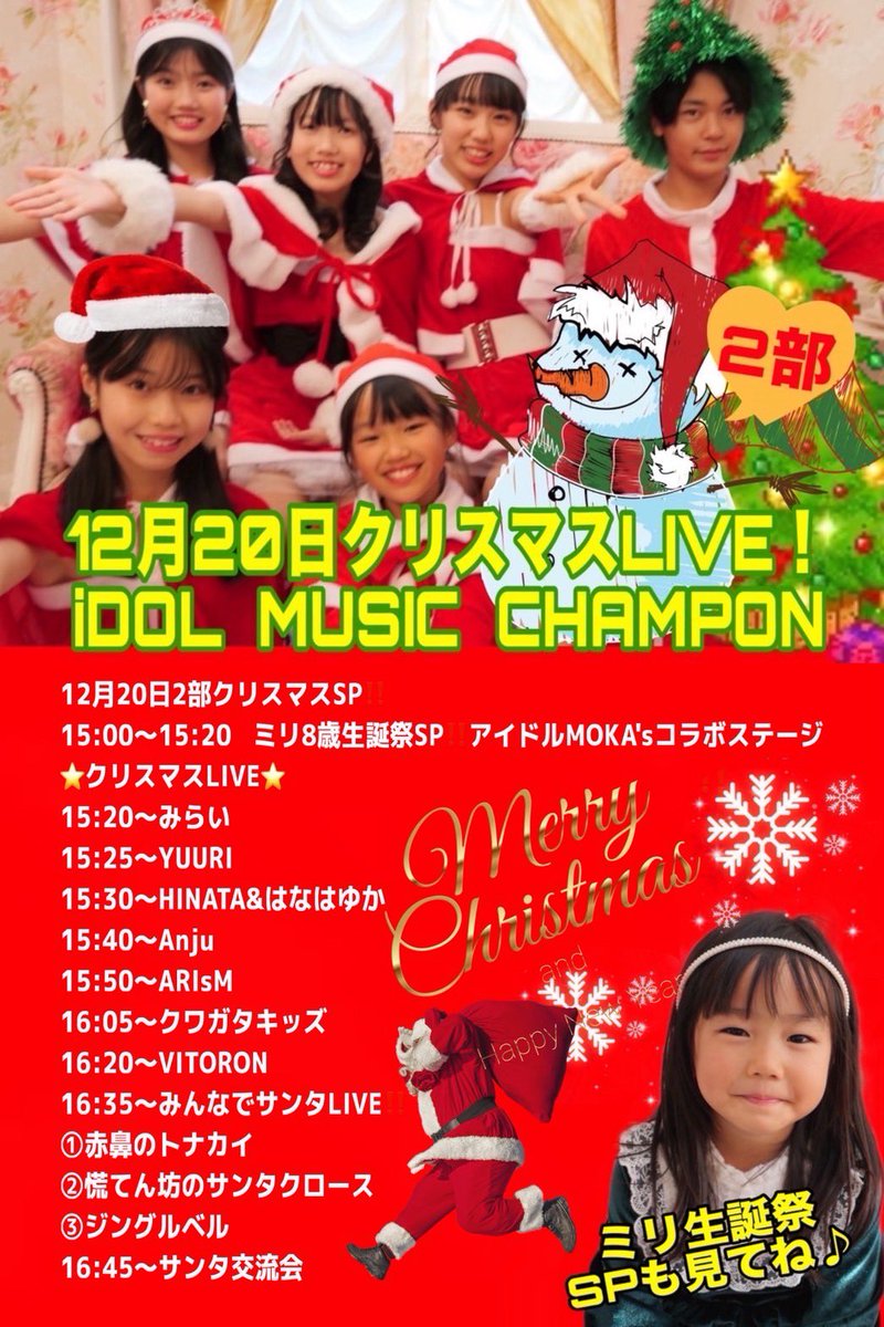 ライブ情報🎤💕

12月20日(土)

【場所】
＠エスプラッツホール
佐賀市文化交流プラザ内

出演時間
[1部]  11:30～
[2部]　15:50～

🎟
各部：¥2,000
通し券：¥3,500

チケットのご予約はDMまで💕