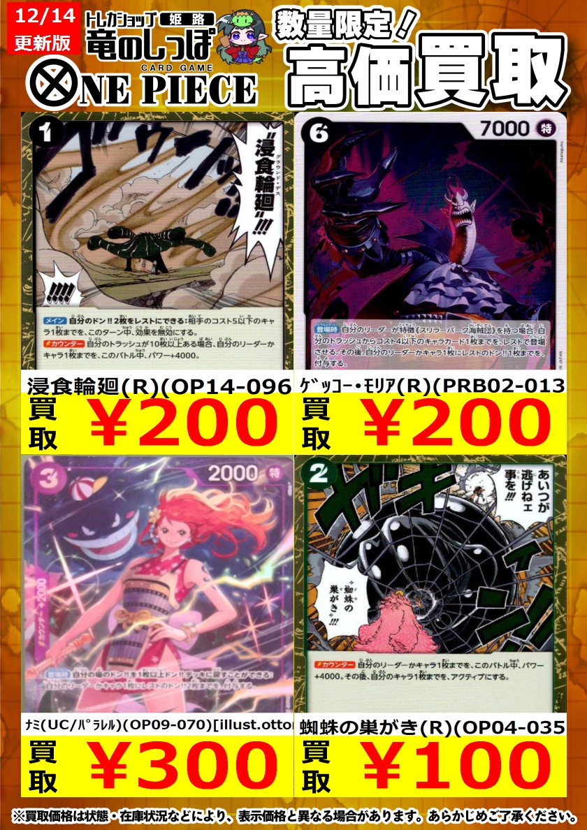 高価買取情報 #ワンピカード】＃姫路しっぽのワンピカード買取表 本日