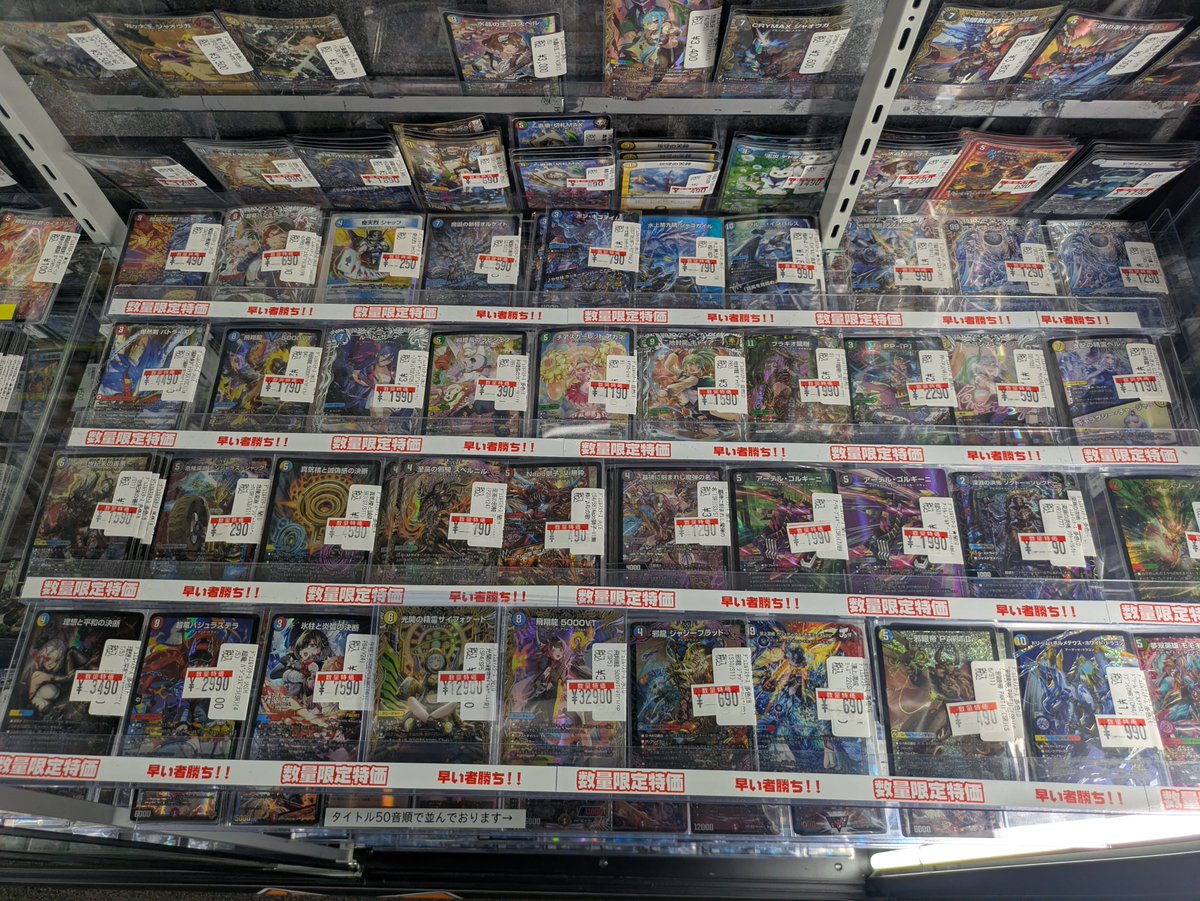 デュエマ 販売情報】 デュエマの数量特価コーナー更新しました