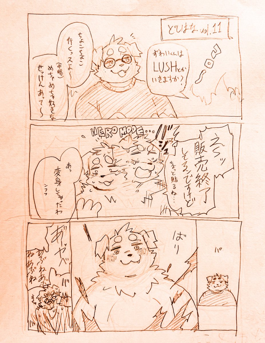 この前のどしはなの時のやつ #ずわート 
