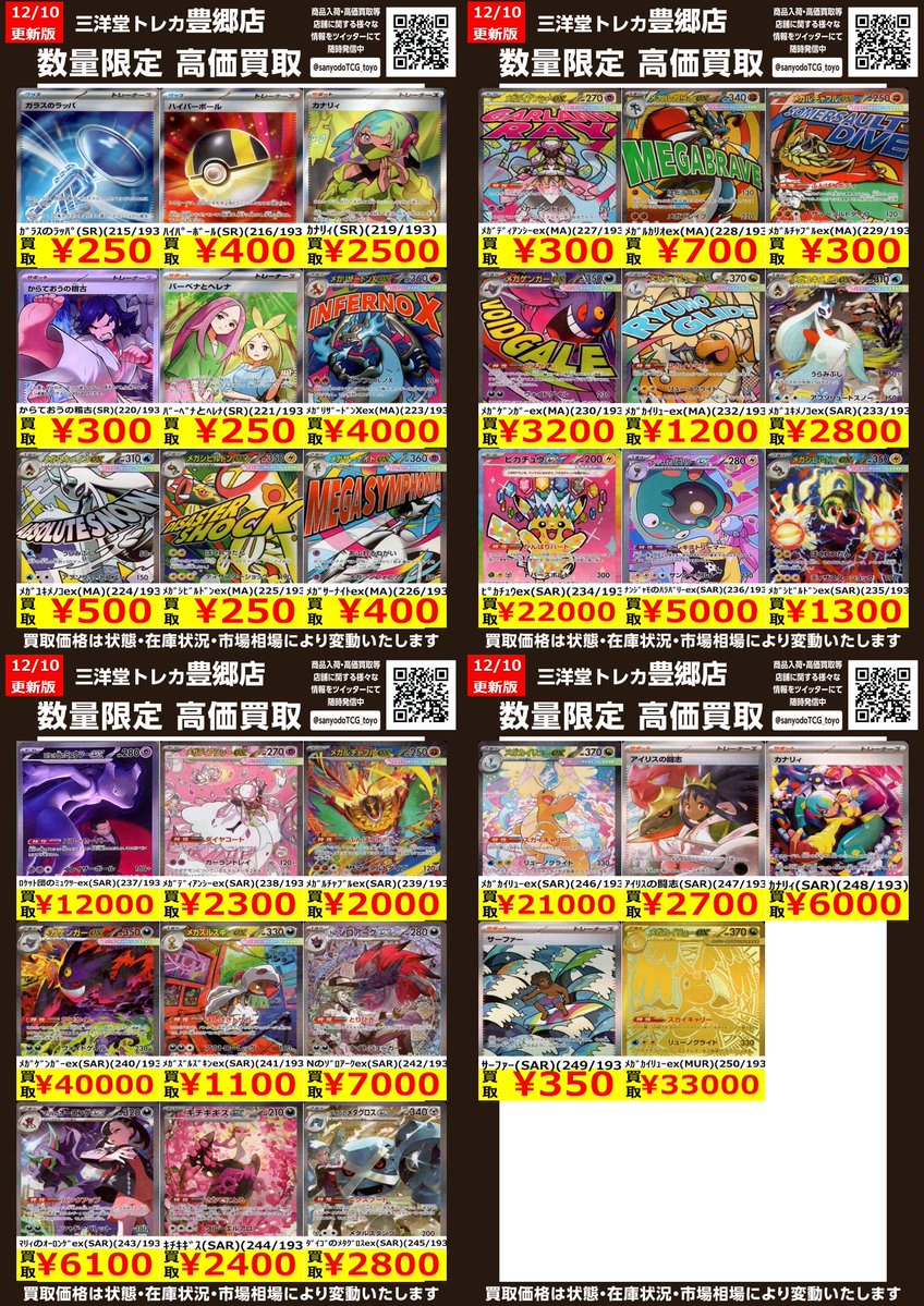 ポケカ 【MEGAドリームex】①/2 ⚡高価買取更新⚡ ドシドシお持ち込み