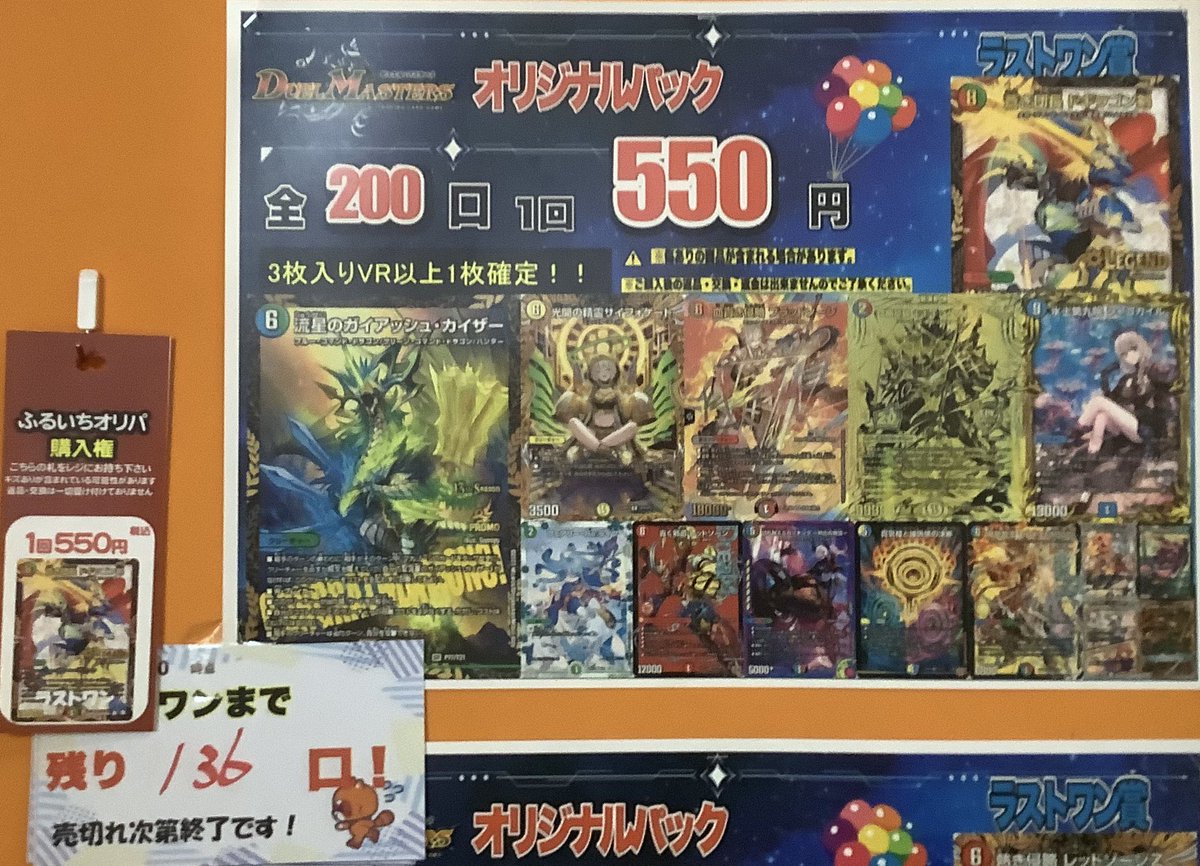 デュエルマスターズ ⚜️1回550円⚜️ 好評発売中‼️‼️ ⚔️ 残り136