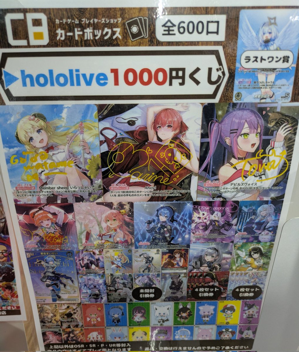 ホロカ1000円くじ80口を切っております‼️ ラストワンも近づいて来まし