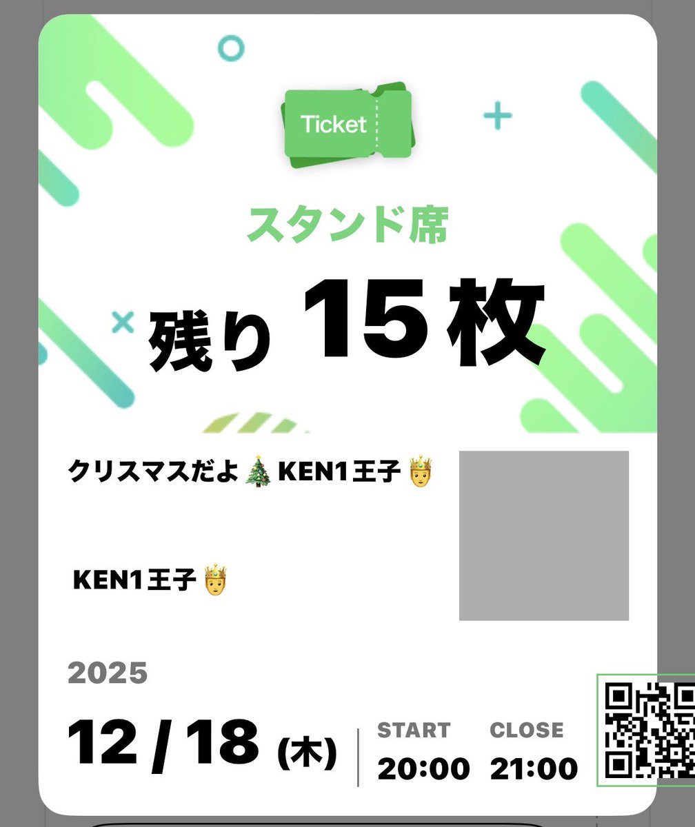 KEN1王子🤴️チケット速報🎟️ みなさま、乗り遅れのございませんよう