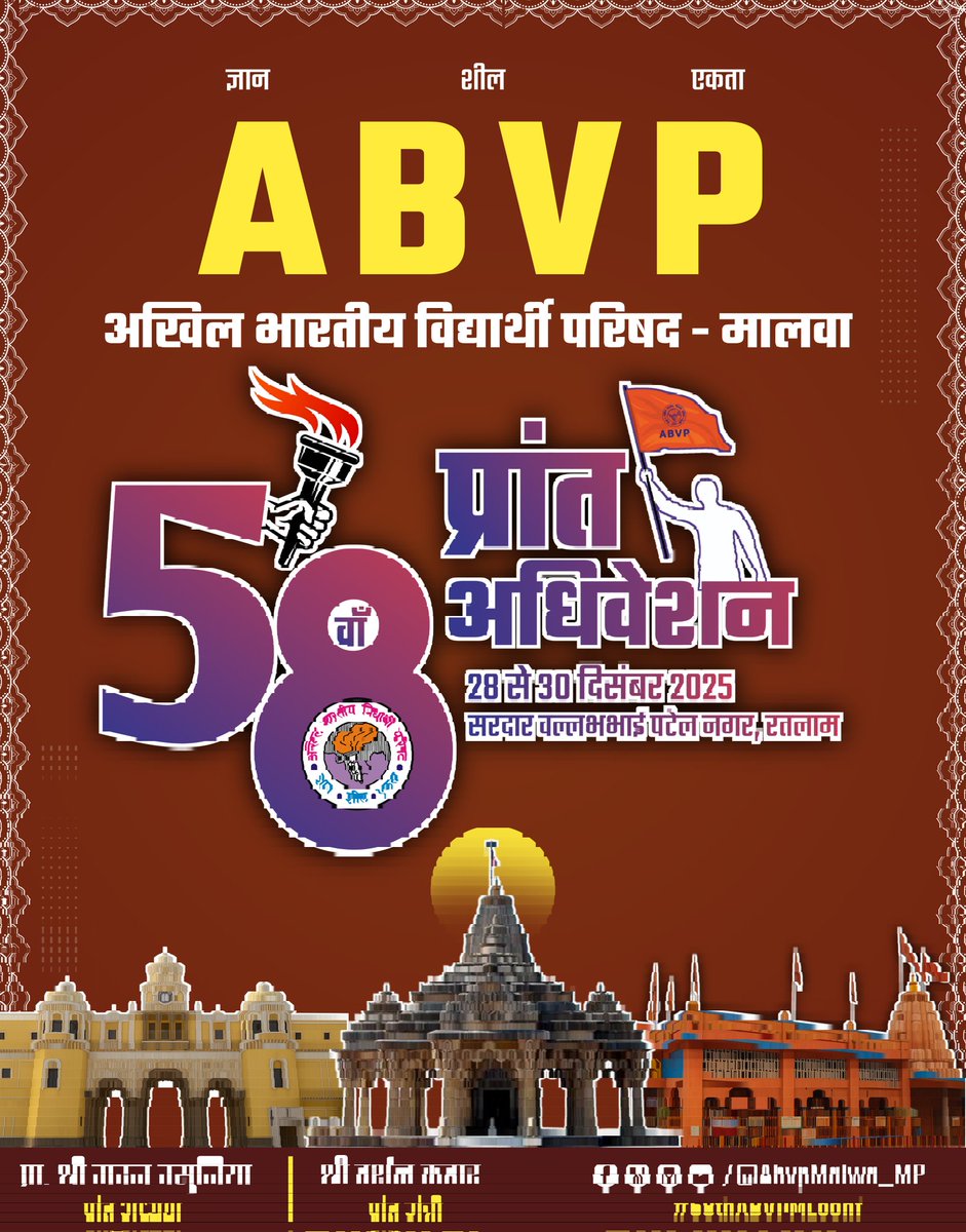 रतलाम में होगा मालवा प्रांत की समस्त छात्र शक्ति का ऐतिहासिक संगम! 🚩
28 से 30 दिसंबर को रतलाम में आयोजित होने वाले मालवा प्रांत के 58वें प्रांत अधिवेशन के निमित्त प्रांत अध्यक्ष प्रा. श्री मदन वसुनिया व प्रांत मंत्री श्री दर्शन कहार द्वारा पोस्टर विमोचन किया गया।
#58thABVPMLConf