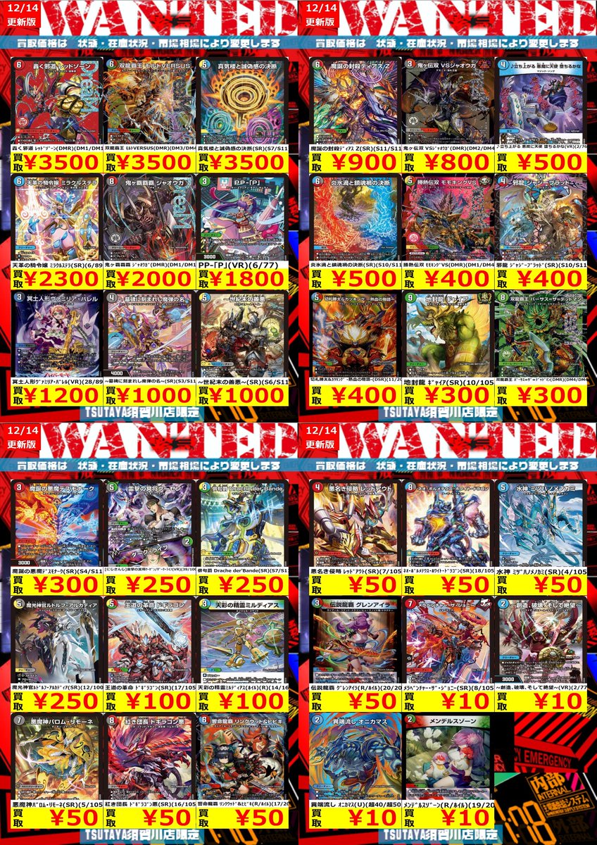 数量限定買取】 轟く邪道 ﾚｯﾄﾞｿﾞｰﾝ(DMR)(DM1/DM1) ￥3,500 双龍覇王