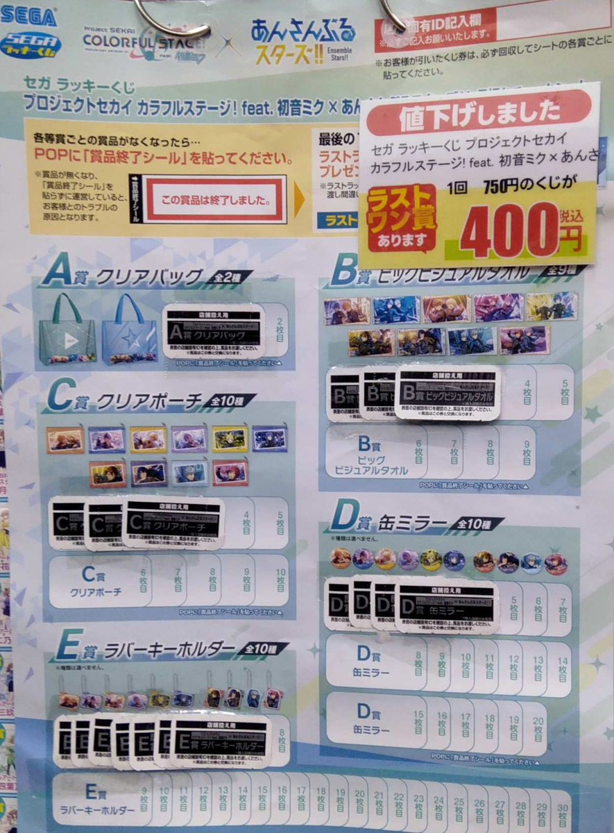 🎯くじ在庫情報🎯 #セガラッキーくじ #プロジェクトセカイカラフル
