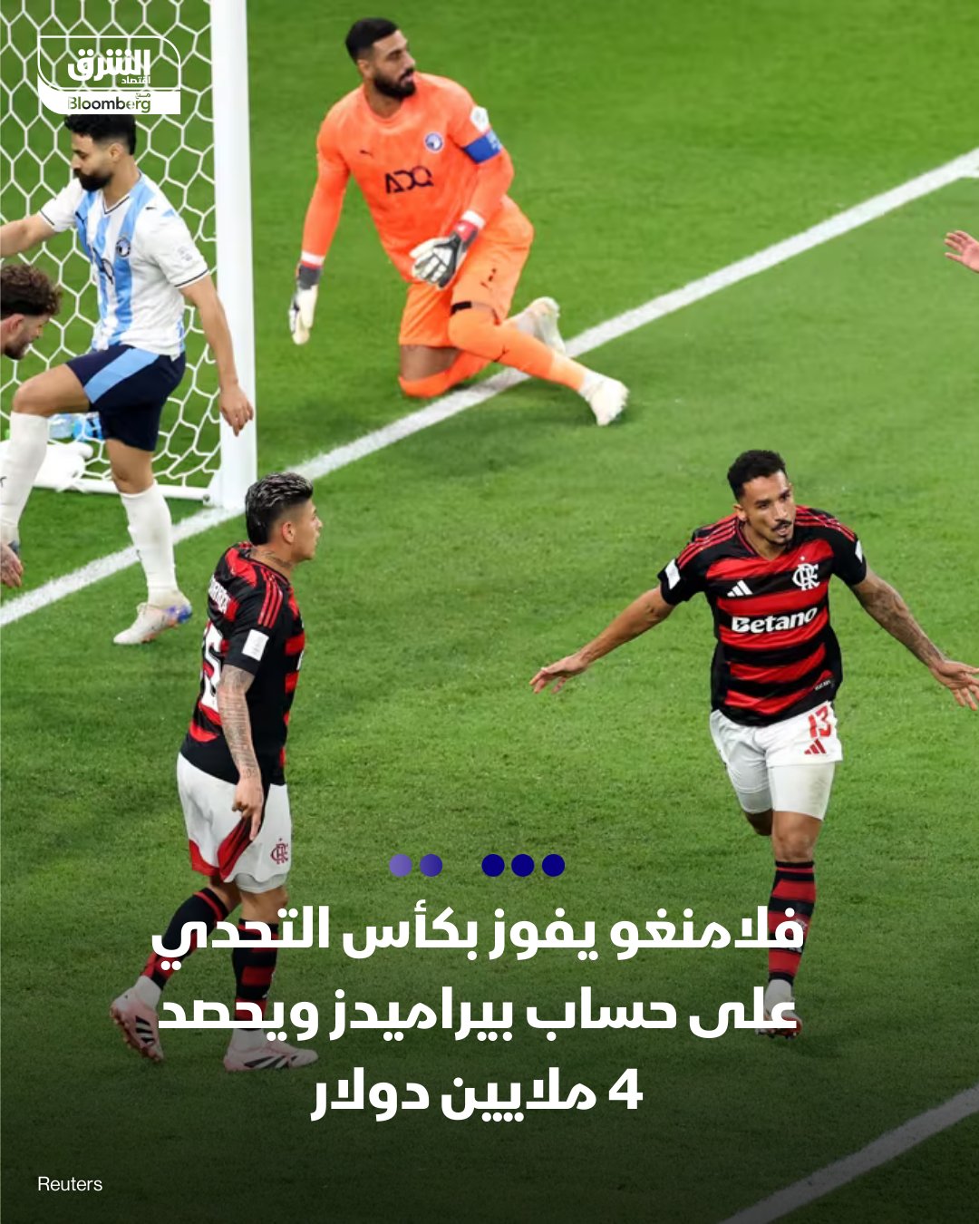 فلامنغو يفوز بكأس التحدي على حساب بيراميدز ويحصد 4 ملايين دولار. فلامنغو البرازيلي توج بكأس التحدي على حساب بيراميدز المصري، بعدما فاز عليه بهدفين نظيفين، ليبلغ المباراة النهائية لكأس القارات للأندية بقطر. الفريق البرازيلي حصد أربعة ملايين دولار، يمكن أن تزيد مليوناً حال تتويجه باللقب على حساب باريس سان جيرمان الفرنسي يوم 17 ديسمبر الجاري. بيراميدز حامل لقب دوري أبطال أفريقيا نال مليوني دولار عن مشاركته في البطولة. تابعوا اقتصاد الشر ق للمزيد 