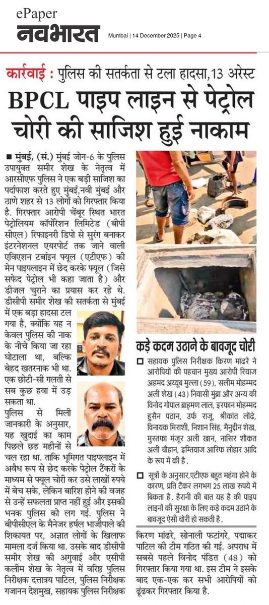 tariqkhansahara's tweet image. ...@DcpZone6Mumbai foiled n oil mafia plot to tap a BPCL pipeline in Chembur by digging underground, arresting 13 habitual offenders &amp;amp; averting a potential catastrophic explosion mumbai @CMOMaharashtra @CPMumbaiPolice @AddlCPEastMum
 @RCF_PS #goodjob @MumbaiPolice
 #salutemumcop
