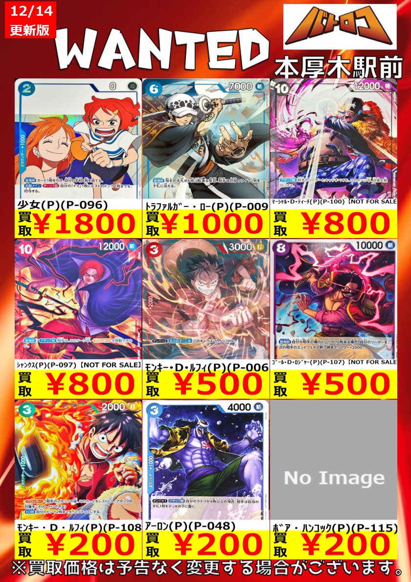 ワンピカード WANTED情報】 現在大会で活躍中のデッキのパーツを中心に