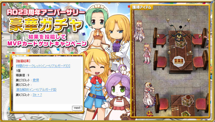 Xign_Sfida's tweet photo. #RO23周年豪華ガチャ結果
ｷﾀ━━━━ヽ(・∀・*  )ﾉ━━━━!!!!ー https://t.co/USoCPzBLz5