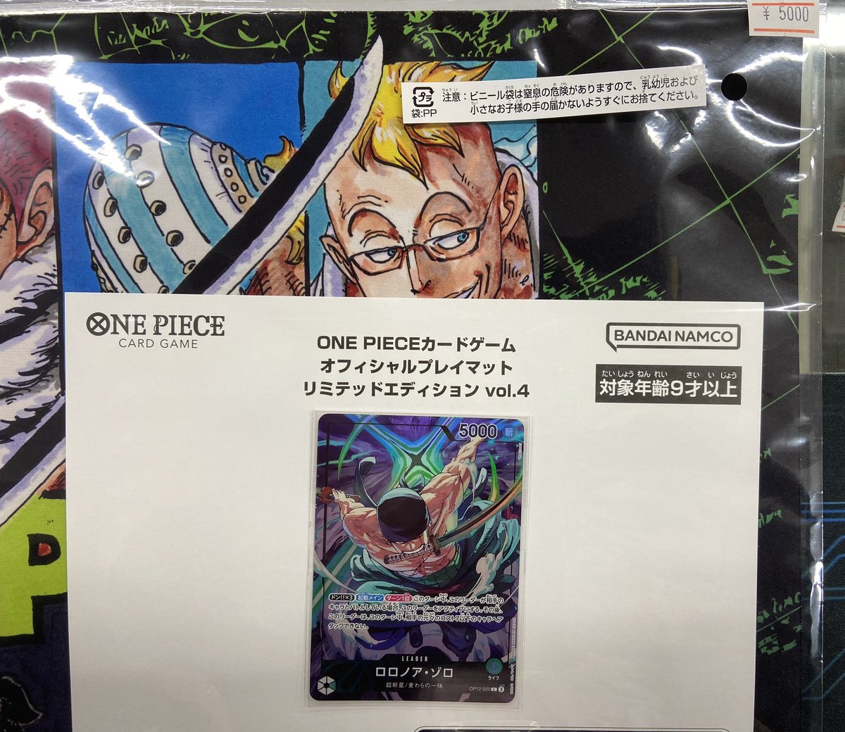 ワンピースカードオフィシャルプレイマットリミテッドエディションVOL