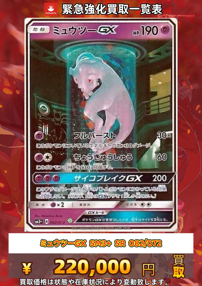 🔥🔥🔥🔥KoDuckYa強化買取🔥🔥🔥🔥 更新日12/14(日曜日) ⚡️GX