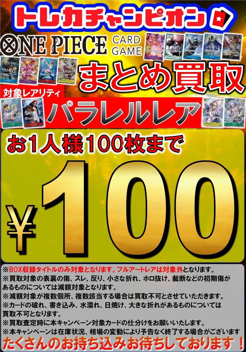 📌#トレチャンドンキ豊橋買取表 💪#まとめ買取 💥大募集中💥 #ポケモン