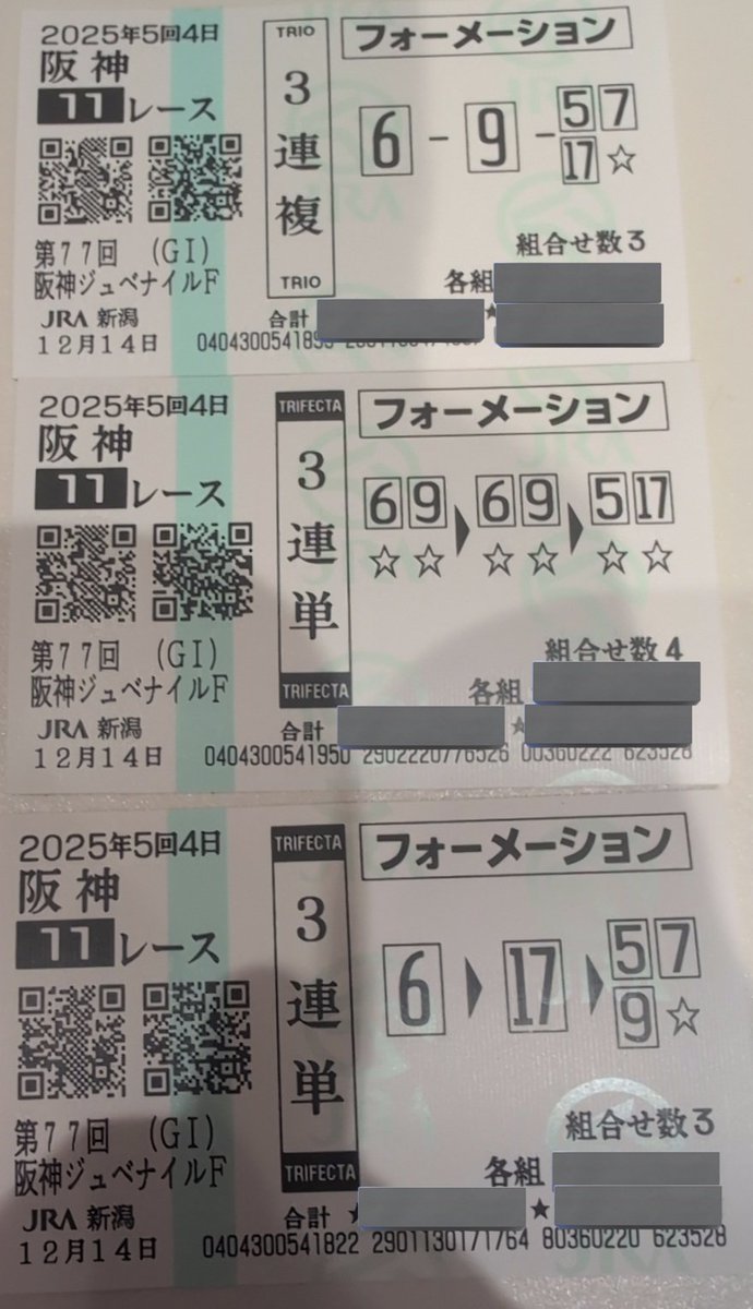 阪神JFの先出し馬券！ 俺は机を信用してません← #阪神ジュベナイル