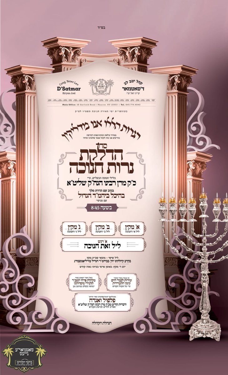 HQSatmar's tweet image. Here is the schedule for Satmar Grand Rebbe Aron’s #Menorah candle lighting during #Chanukah 2025

- **1st Candle:** Sunday night in #KiryasJoel 
- **2nd Candle:** Monday night in #KiryasJoel 
- **3rd Candle:** Tuesday night in #KiryasJoel 
- **4th Candle:** Wednesday night, a