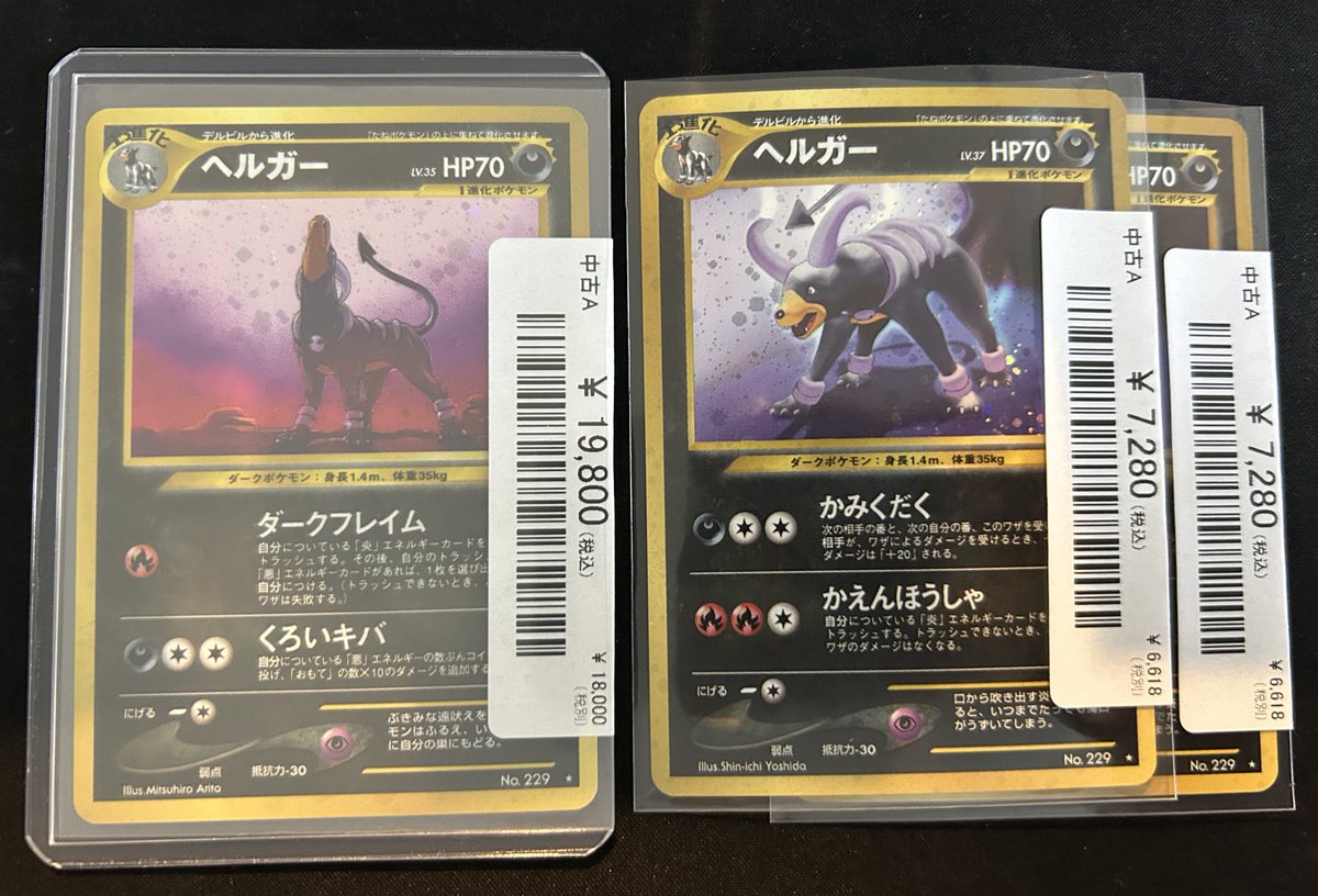 🔥ポケカ旧裏入荷情報🔥】 旧裏ヘルガー各種入荷しました🦴☆ 13時から