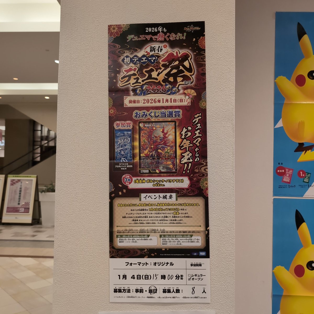 🔥\イベント情報//🔥 1月4日開催‼️ 『新春初デュエマ！デュエ祭2026