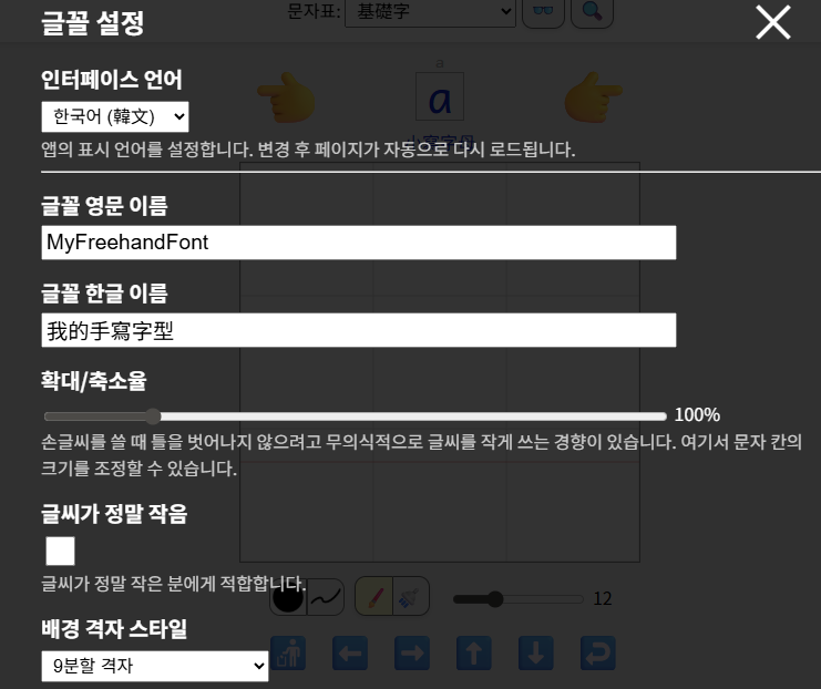 [自己寫的韓文手寫字體]
在原本的基礎系統額外掛上2300字的韓文基礎常用字，另外加上英文和韓文的系統介面!!
(如有侵權疑慮請聯繫我!!)

Make your own handwritten Eng/Kor font with this open source tool!! 

vagazinevvs.github.io/writemyfont_VA/

github cred: ButTaiwan/writemyfont
#VAgazine