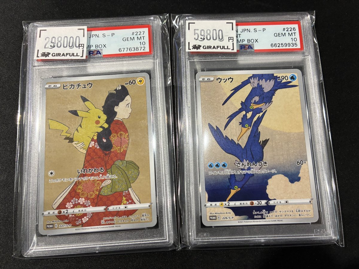 ポケモンカード 見返り美人ピカチュウ&月に雁ウッウ PSA10入荷しました